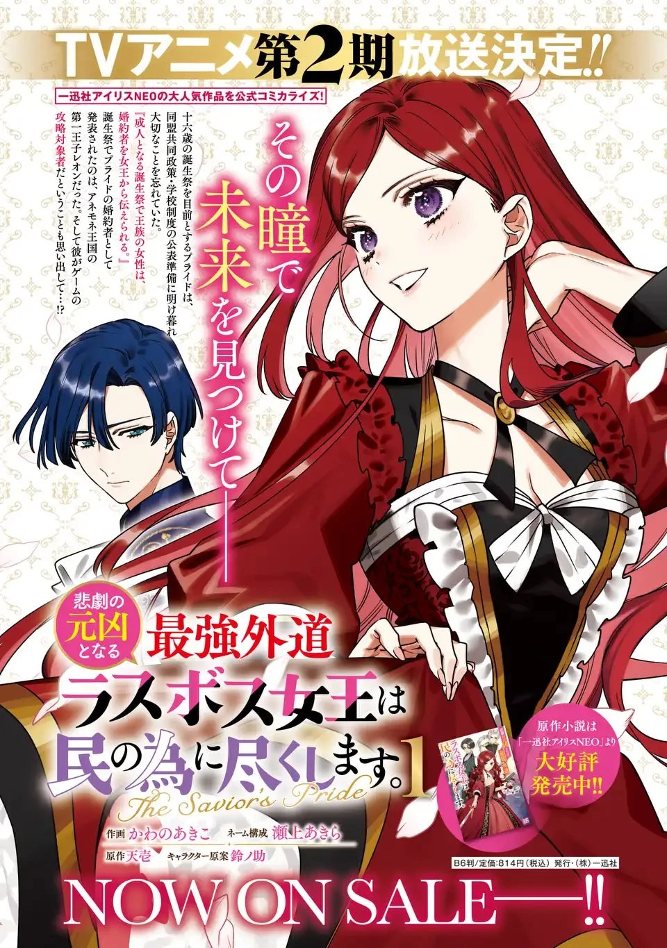 悲劇の元凶となる最強外道ラスボス女王は民の為に尽くします。 The Savior's Pride 第7話 - 27