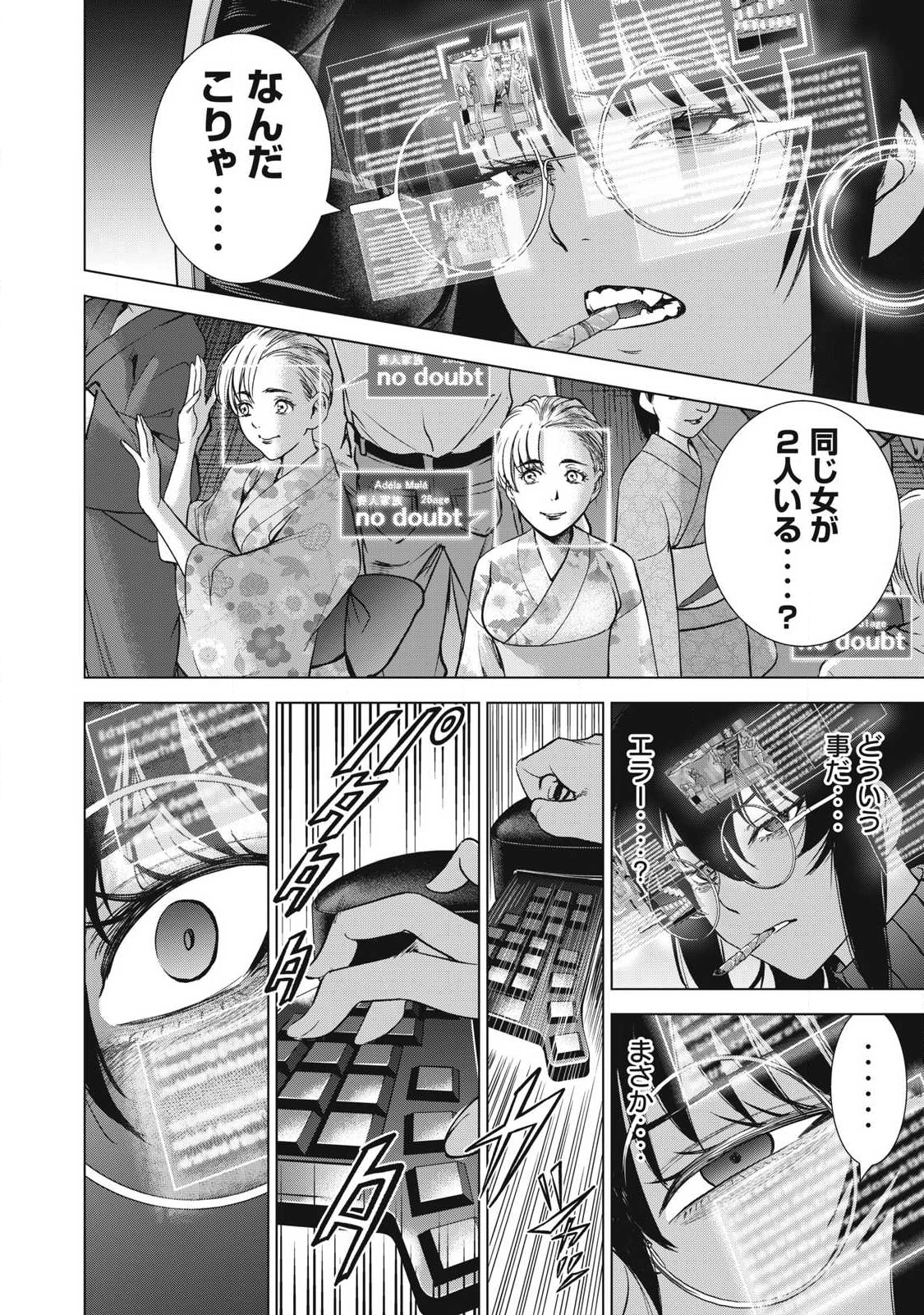 サタノファニ 第315話 - 2