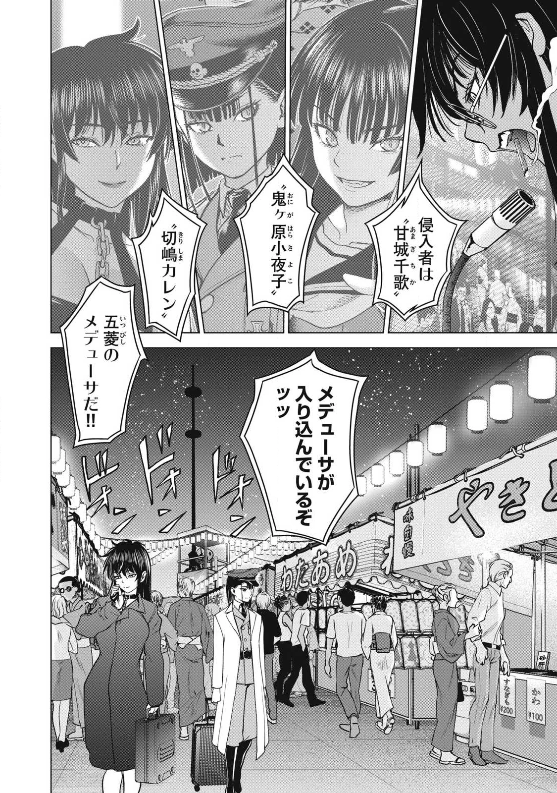 サタノファニ 第316話 - 2
