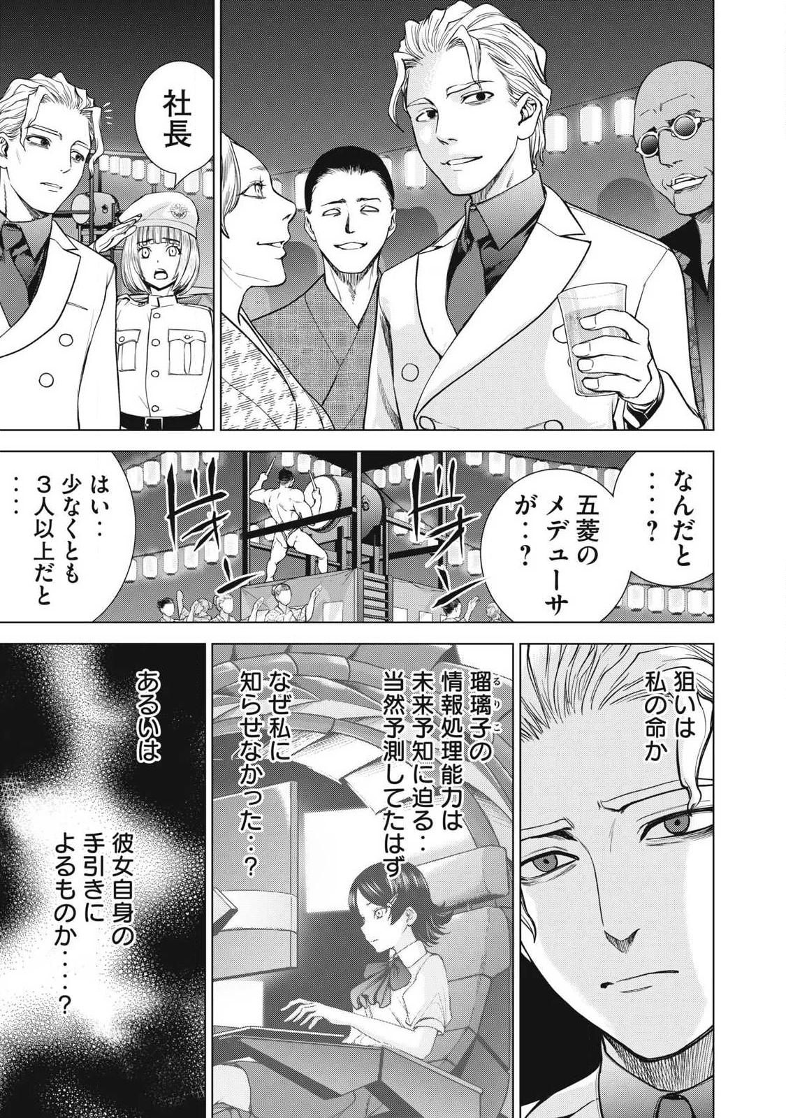 サタノファニ 第316話 - 3