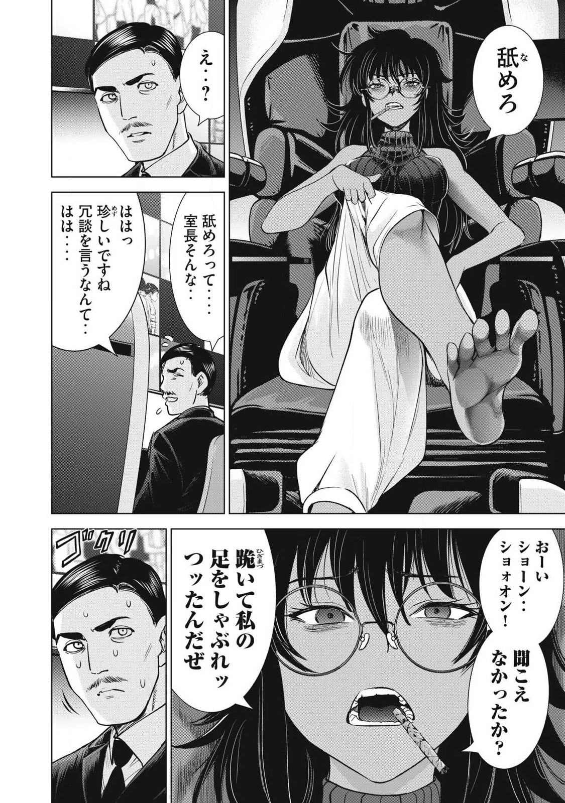 サタノファニ 第315話 - 4