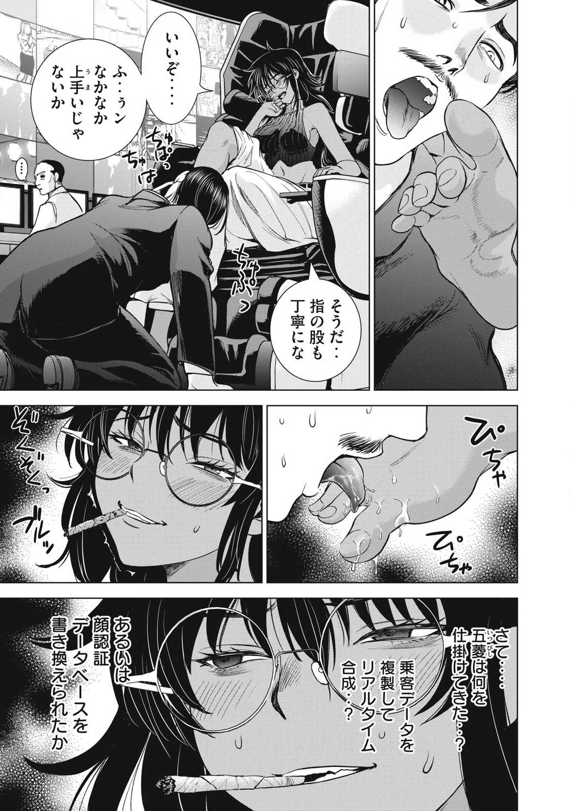 サタノファニ 第315話 - 5