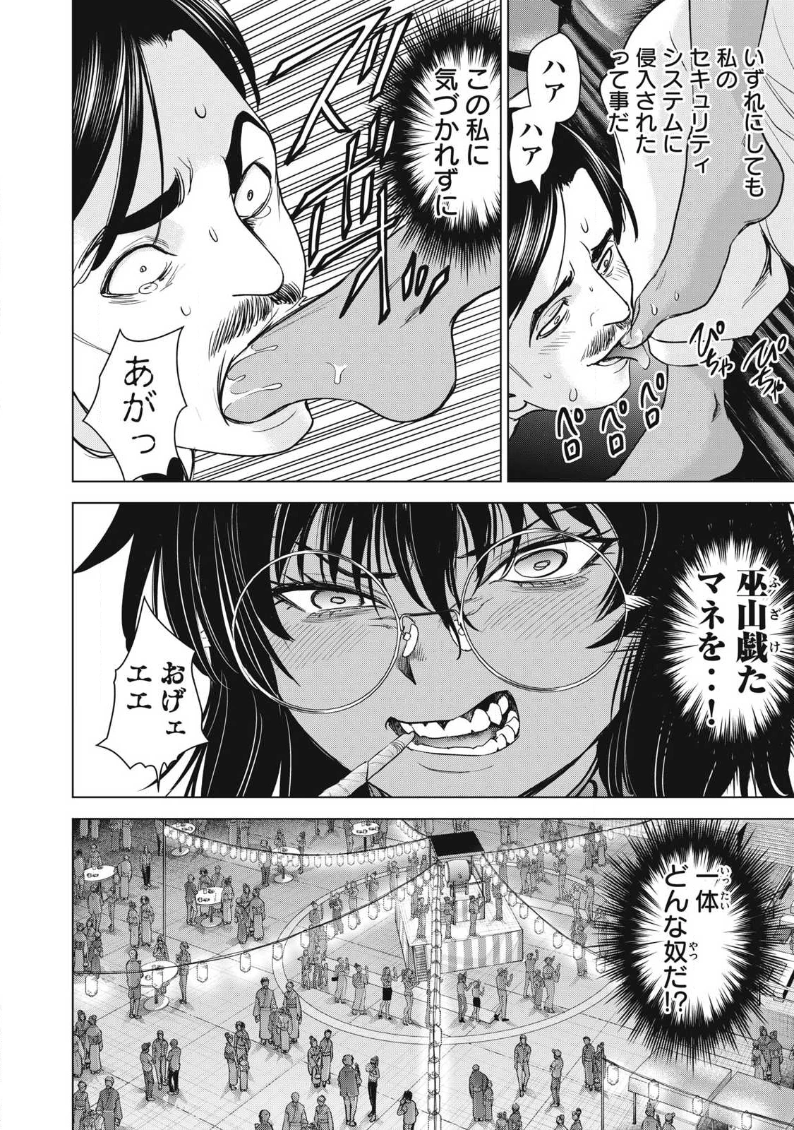 サタノファニ 第315話 - 6