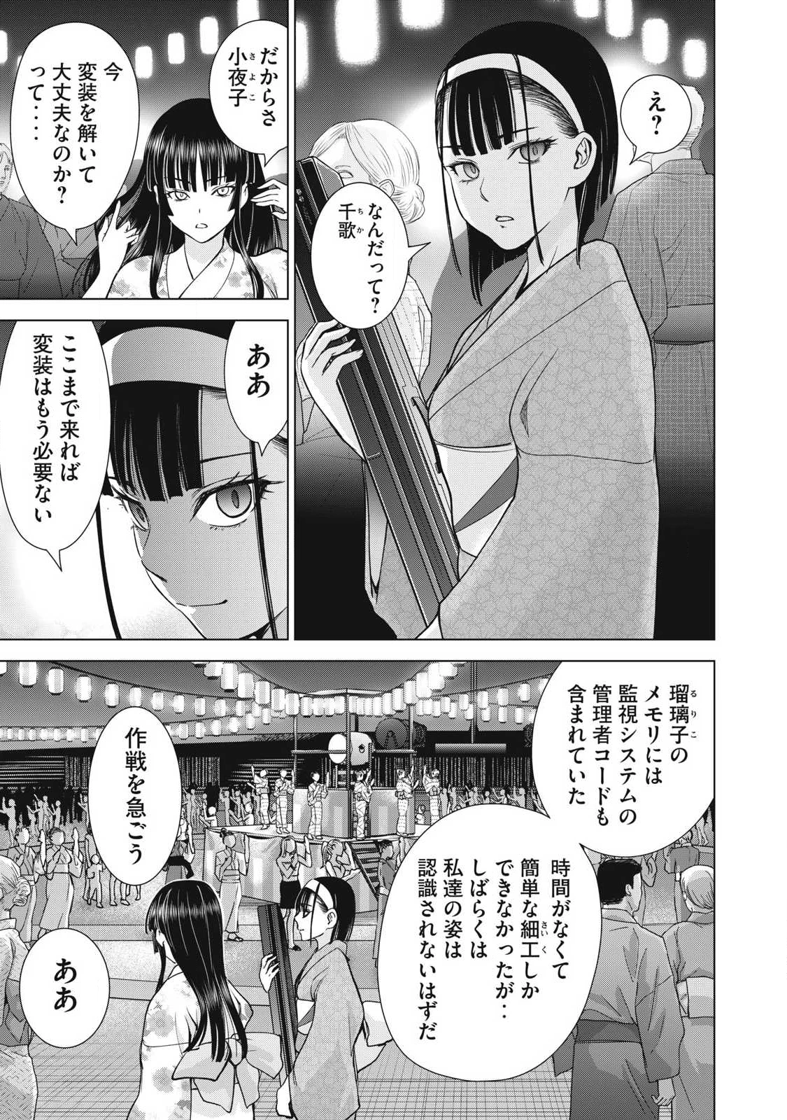 サタノファニ 第315話 - 7