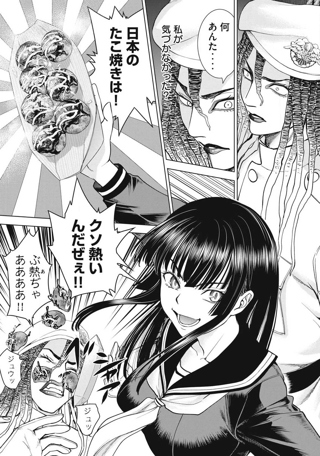 サタノファニ 第316話 - 7