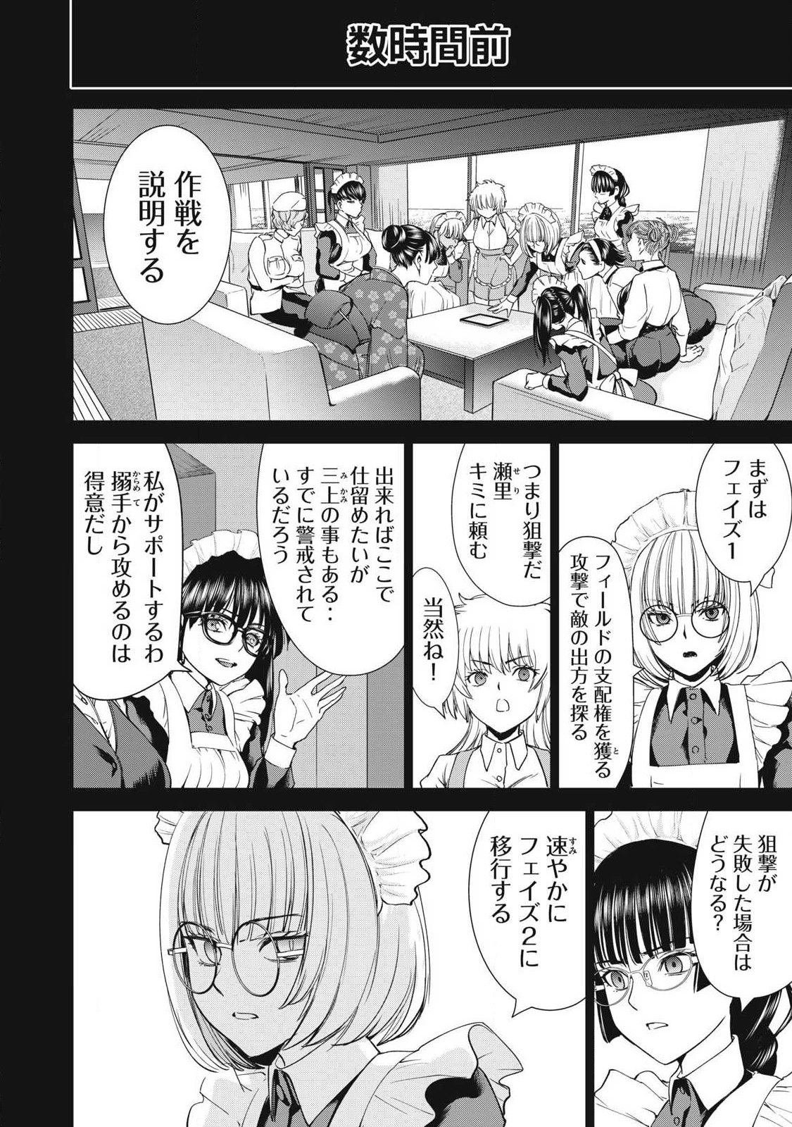 サタノファニ 第315話 - 8