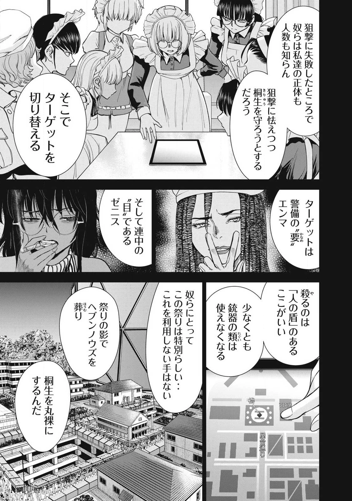 サタノファニ 第315話 - 9