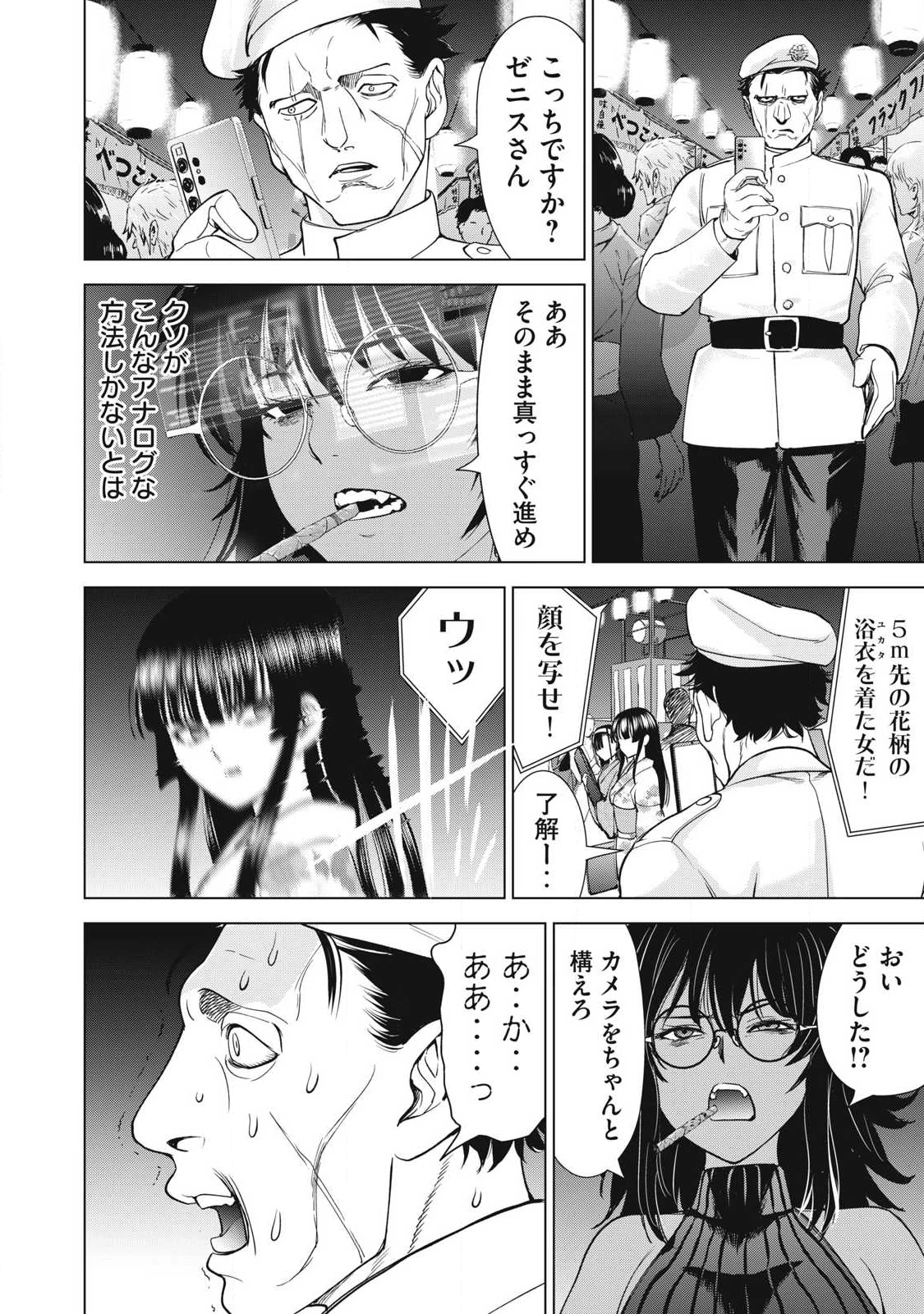 サタノファニ 第315話 - 10