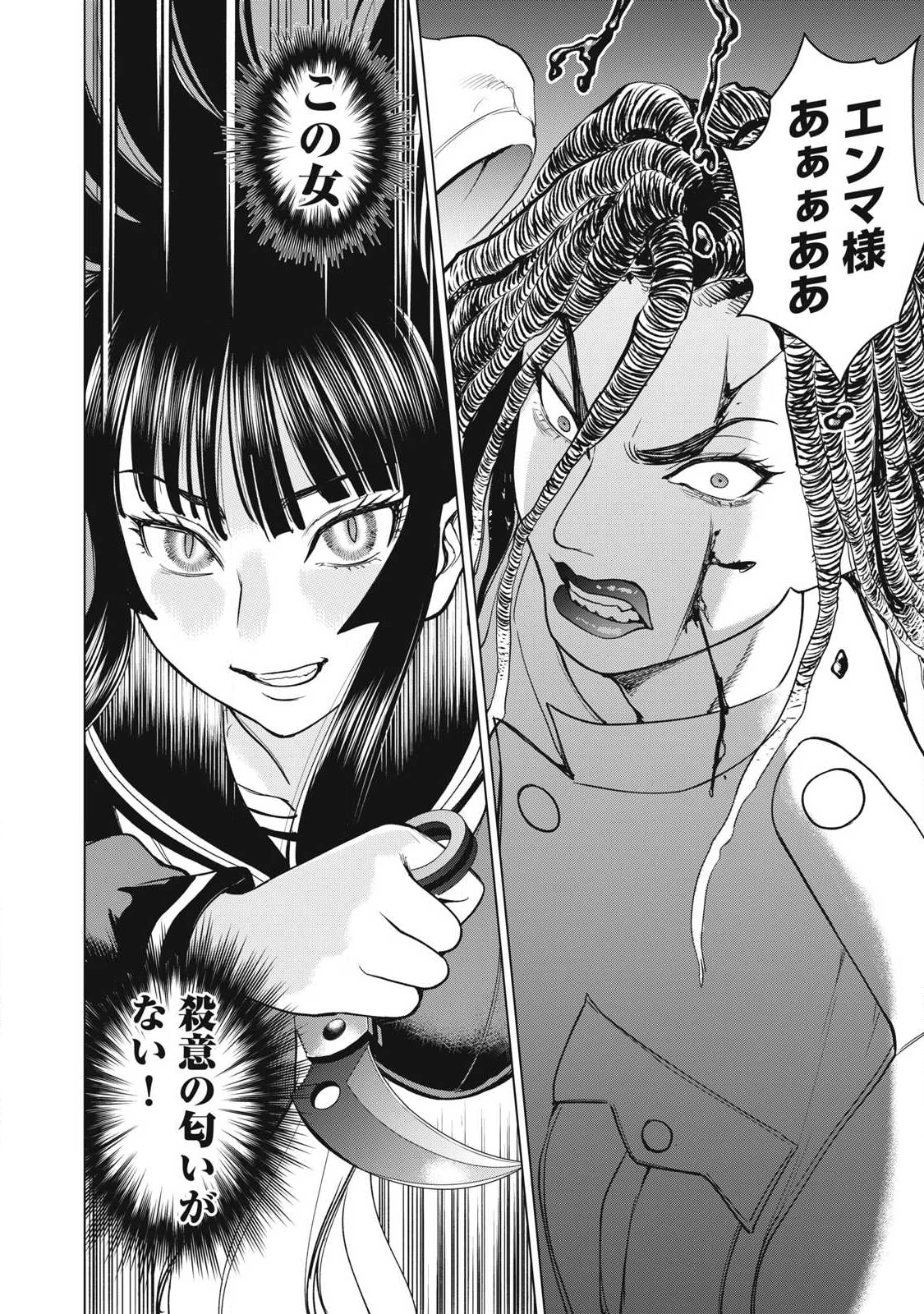 サタノファニ 第316話 - 10