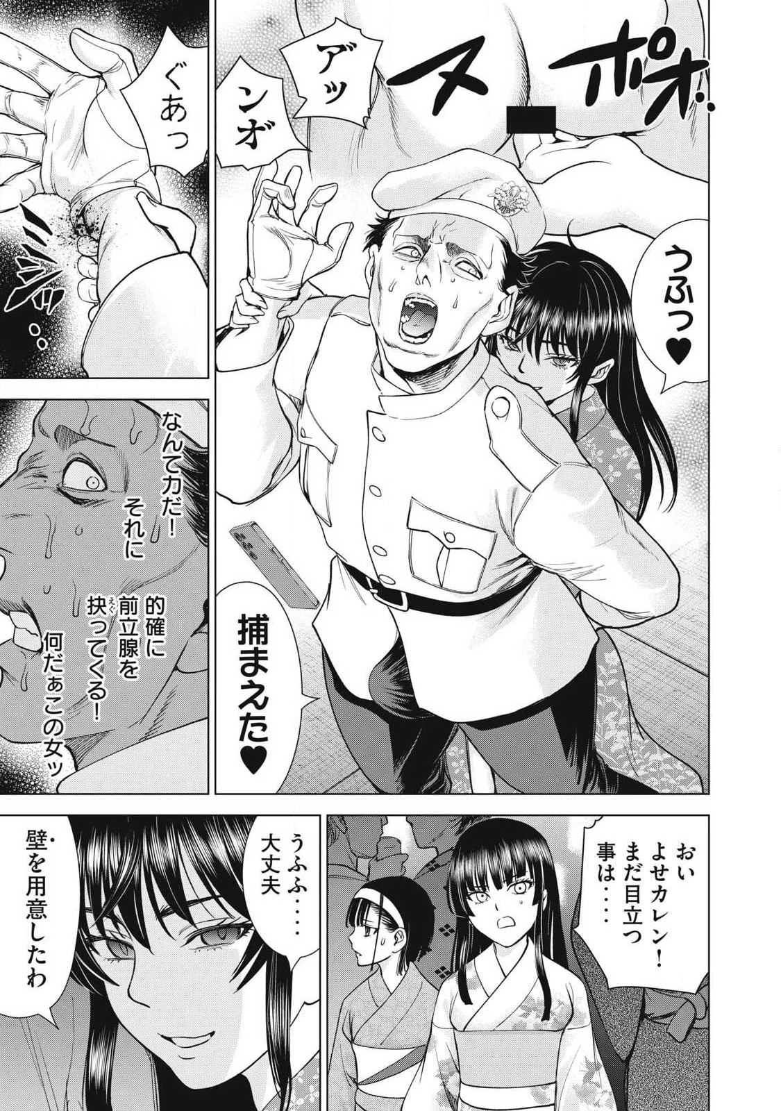 サタノファニ 第315話 - 11