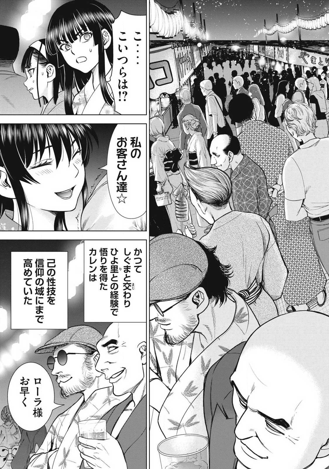 サタノファニ 第315話 - 13