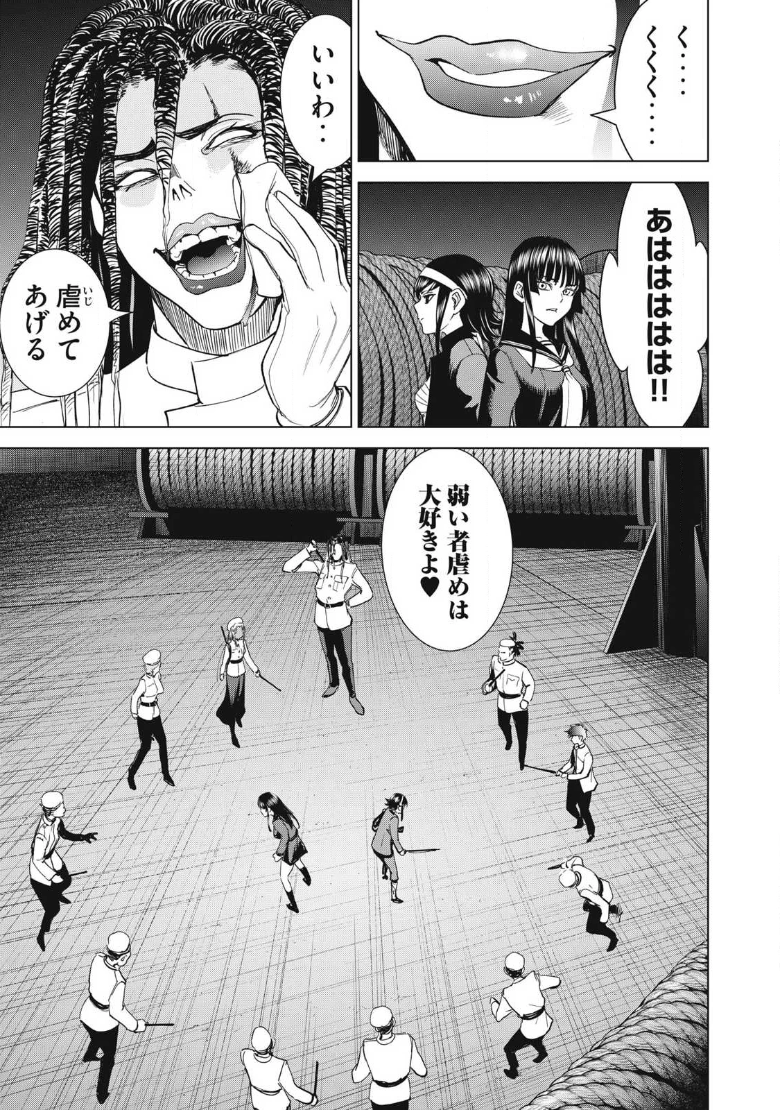 サタノファニ 第316話 - 13