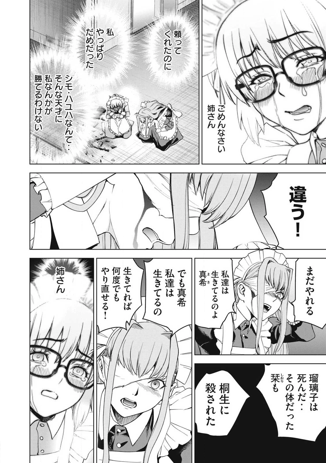 サタノファニ 第316話 - 14