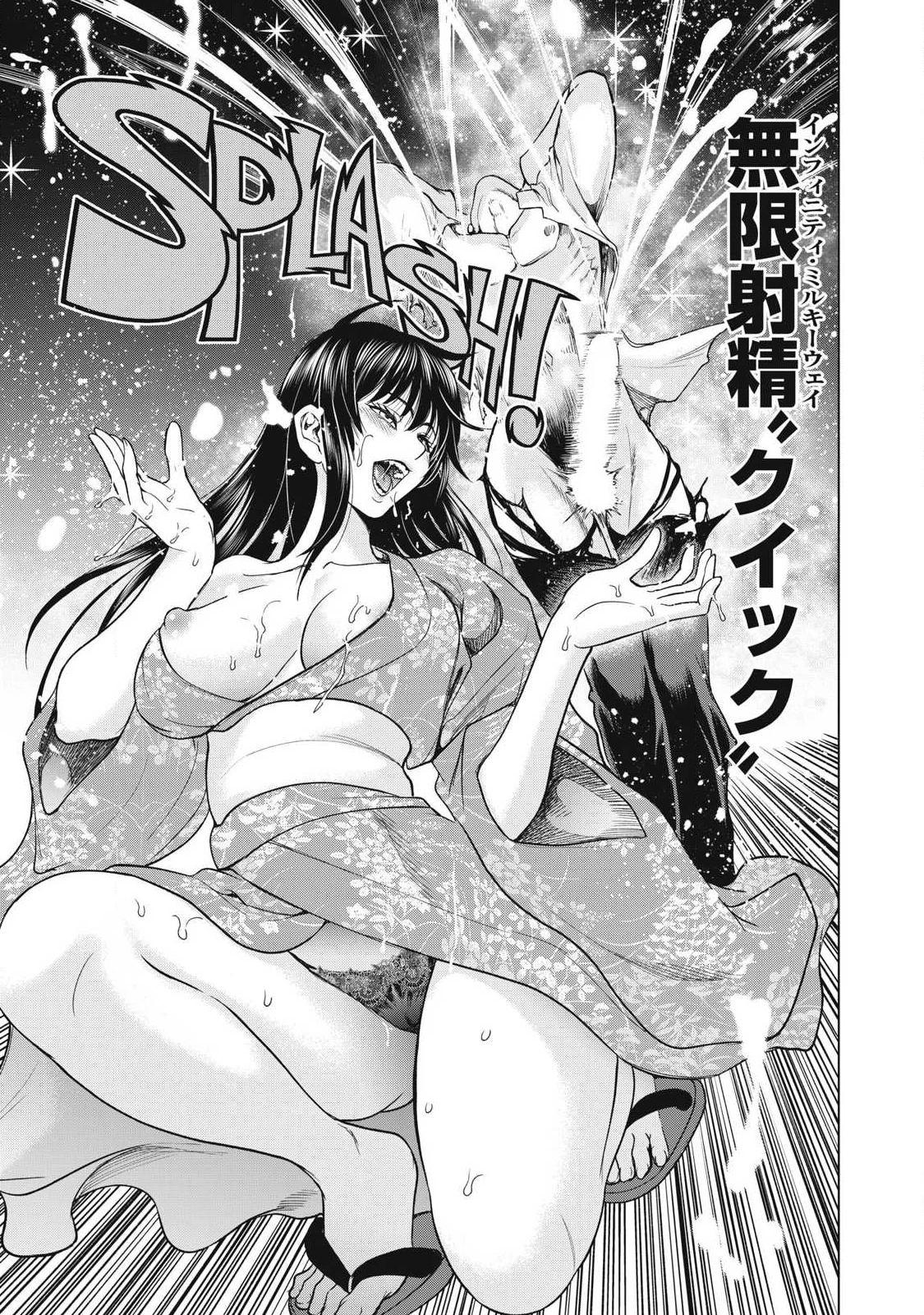 サタノファニ 第315話 - 15