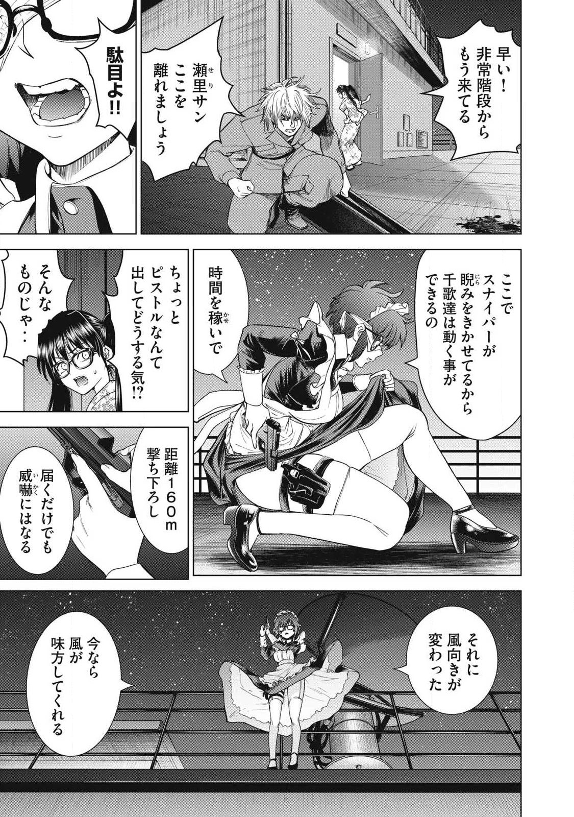 サタノファニ 第316話 - 15