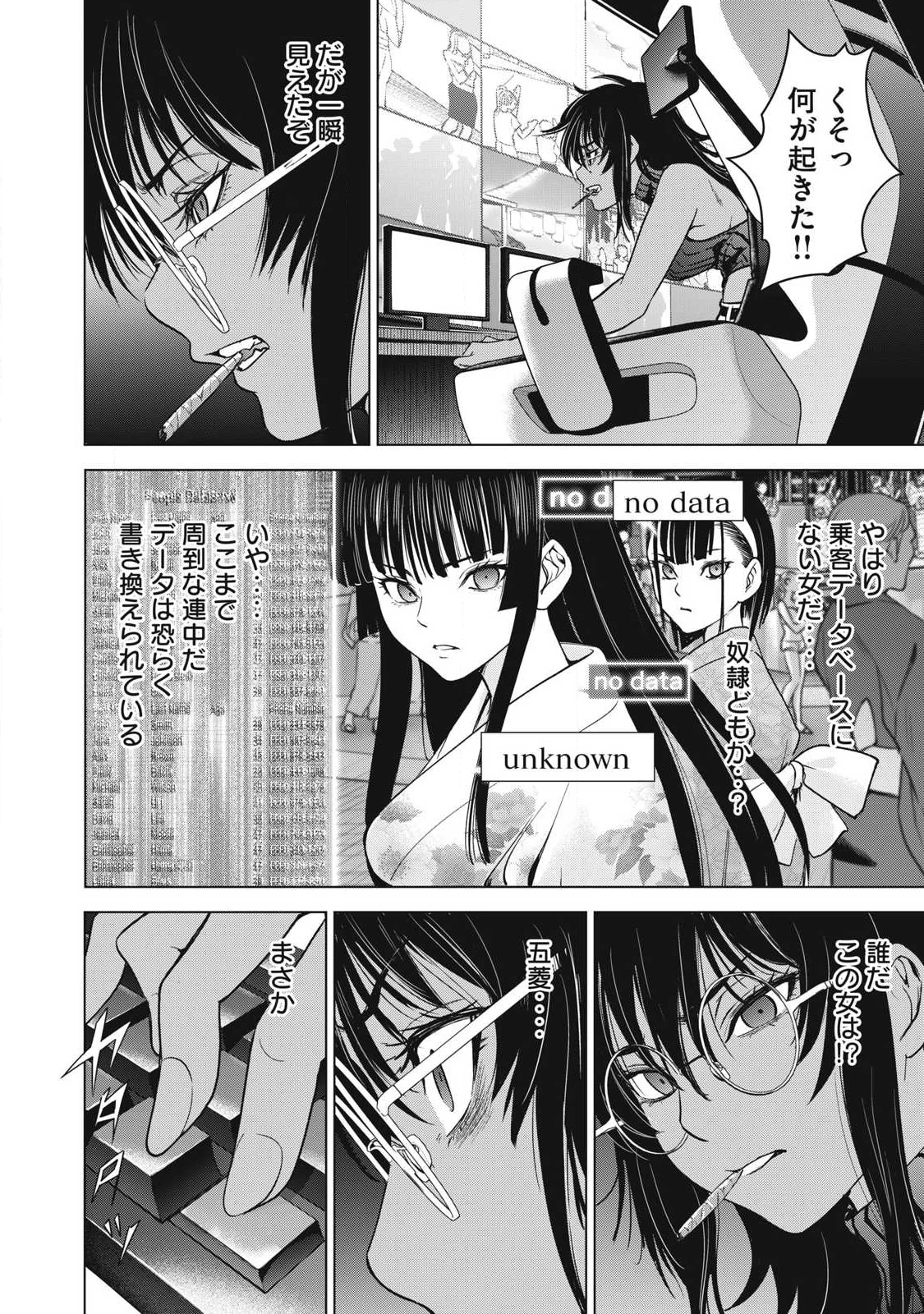 サタノファニ 第315話 - 16