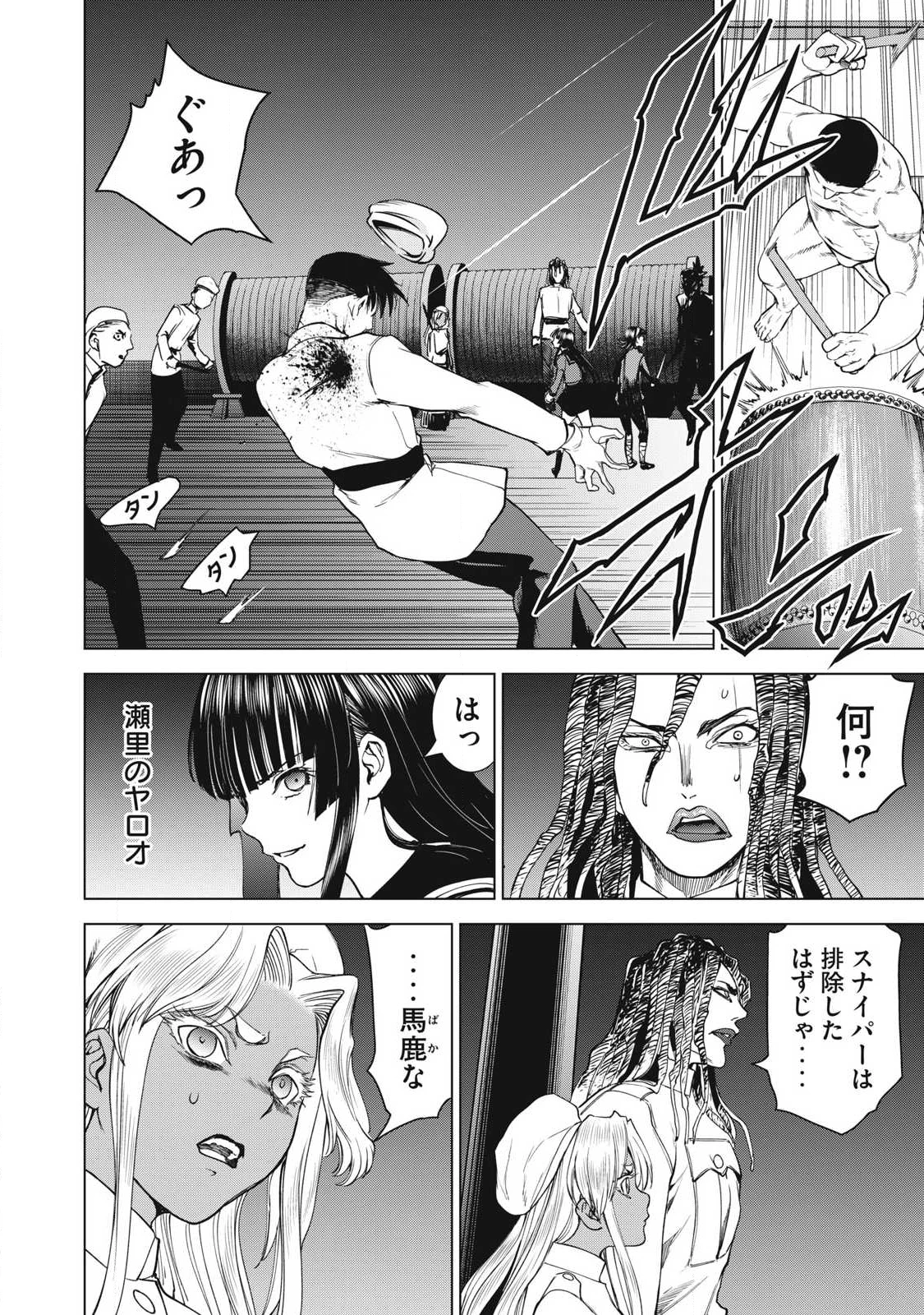 サタノファニ 第316話 - 16