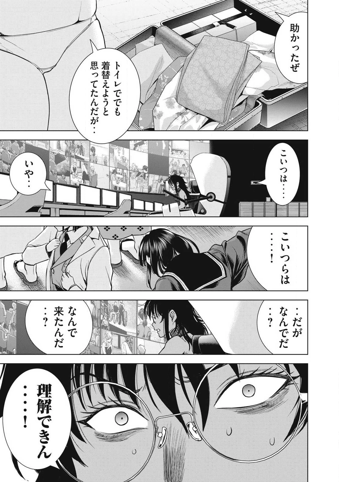 サタノファニ 第315話 - 17