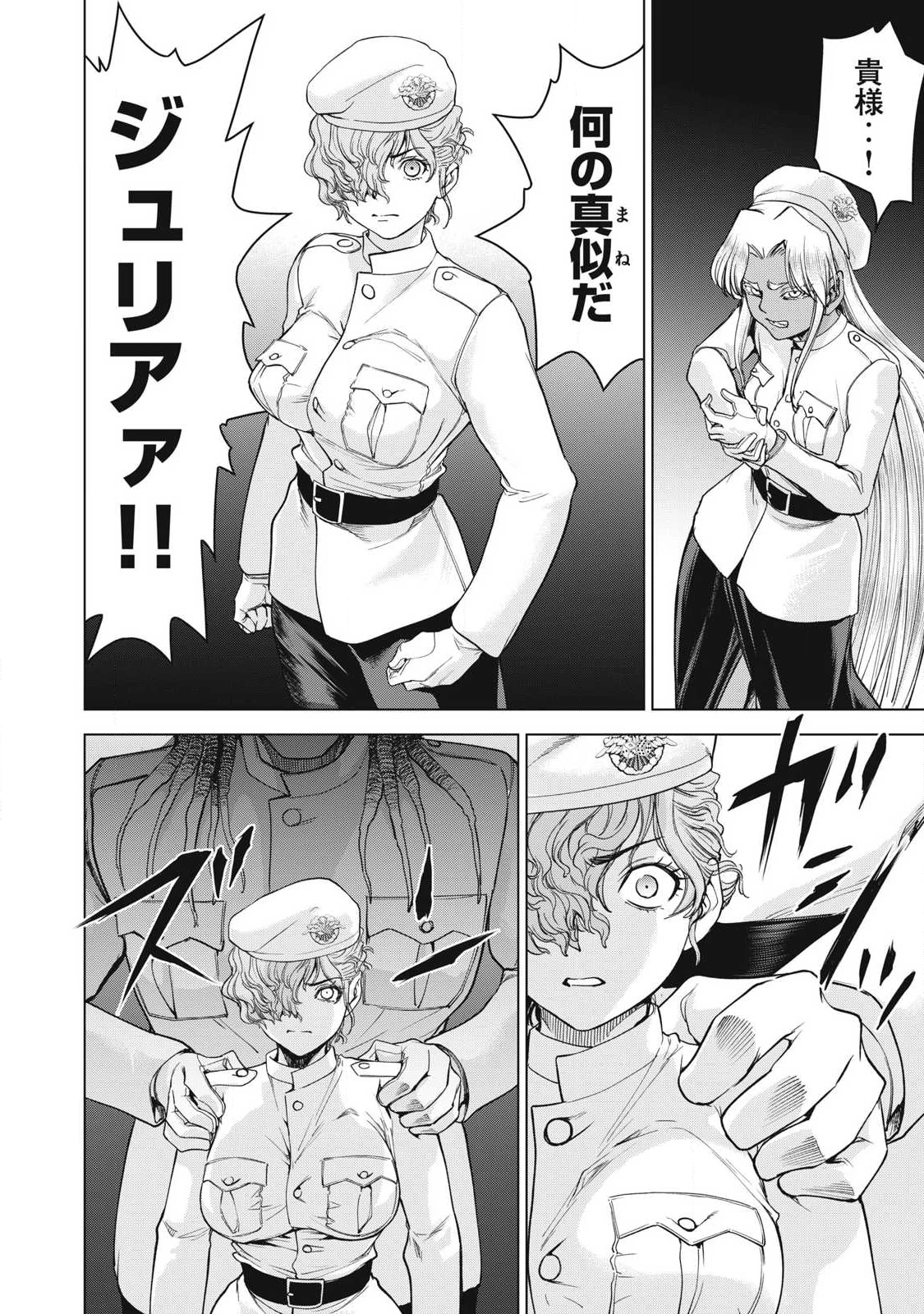 サタノファニ 第316話 - 18