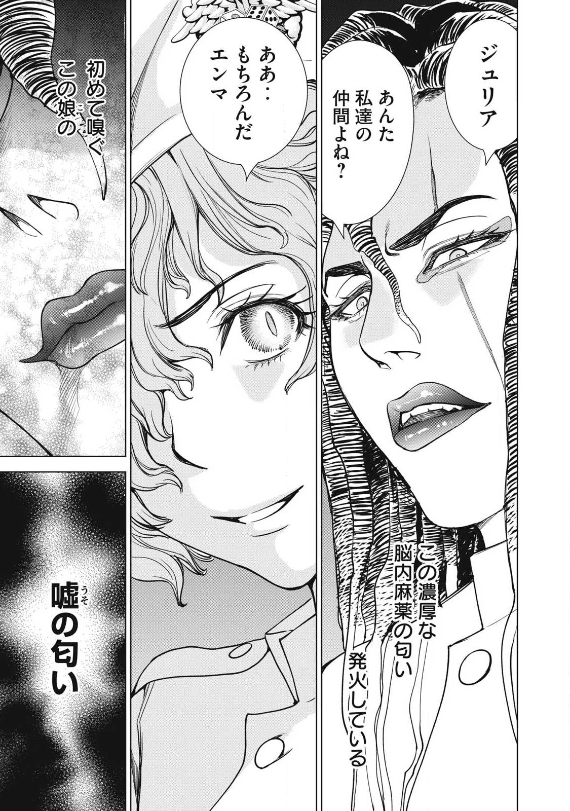 サタノファニ 第316話 - 19