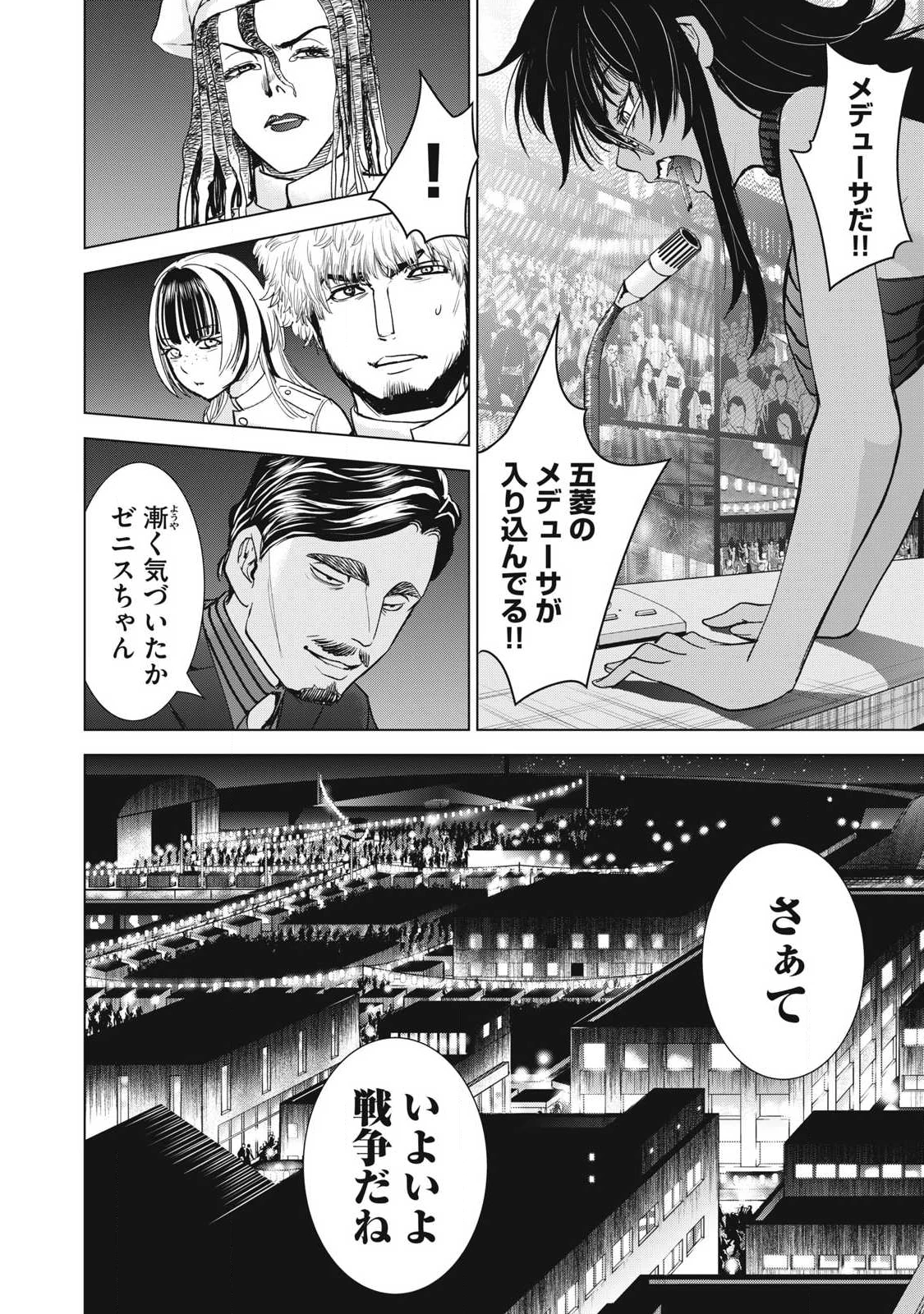 サタノファニ 第315話 - 20