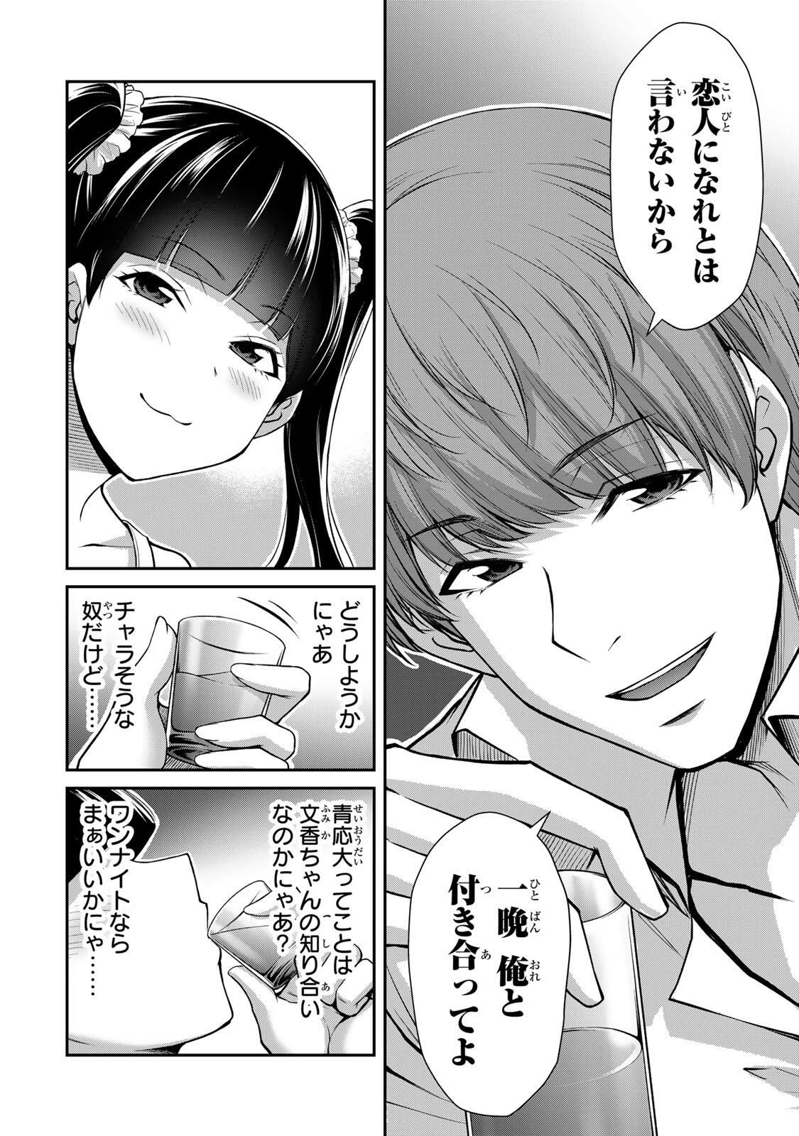 ギルティサークル 第212話 - 12