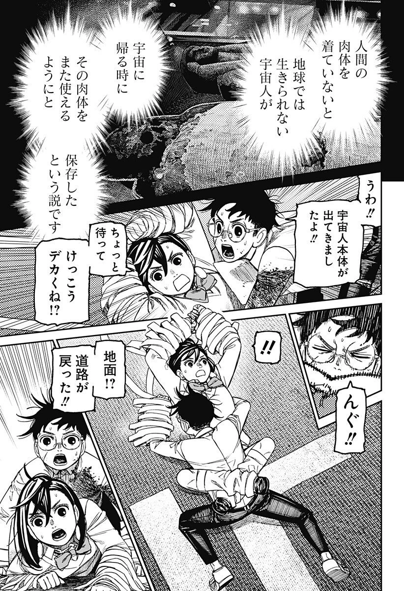 ダンダダン 第219話 - 3