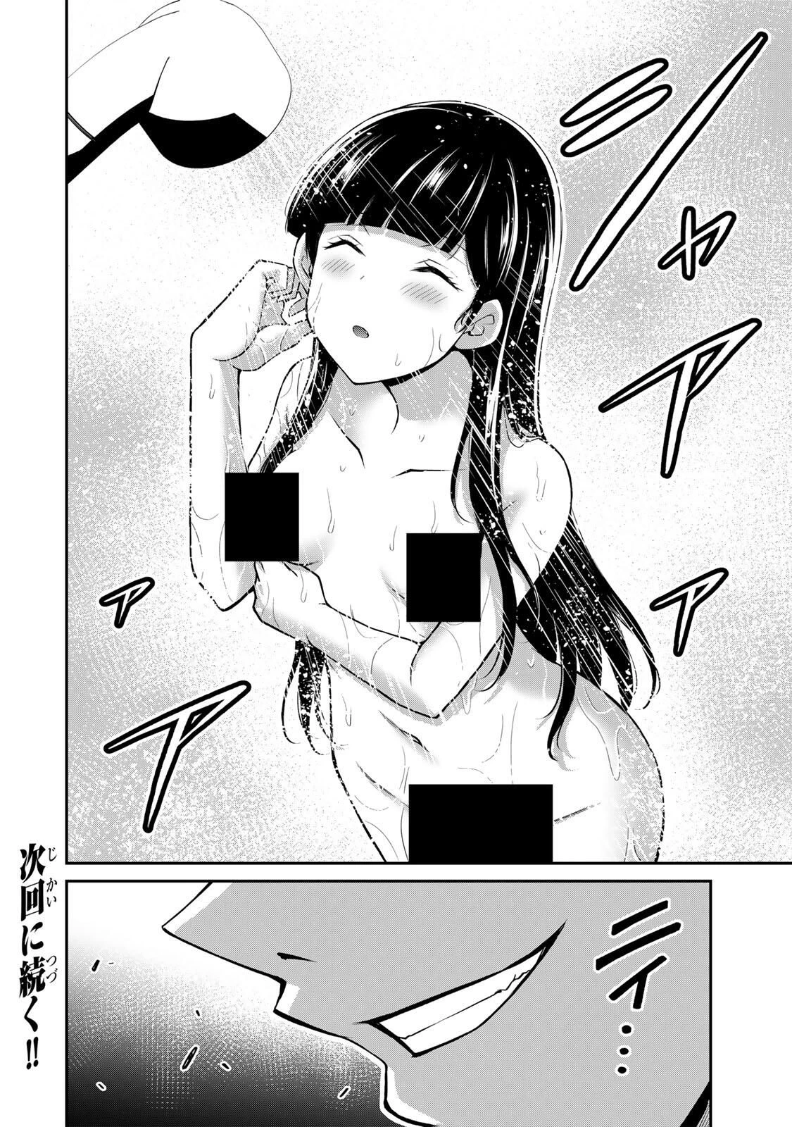 ギルティサークル 第212話 - 14