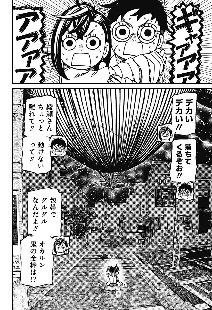 ダンダダン 第219話 - 6