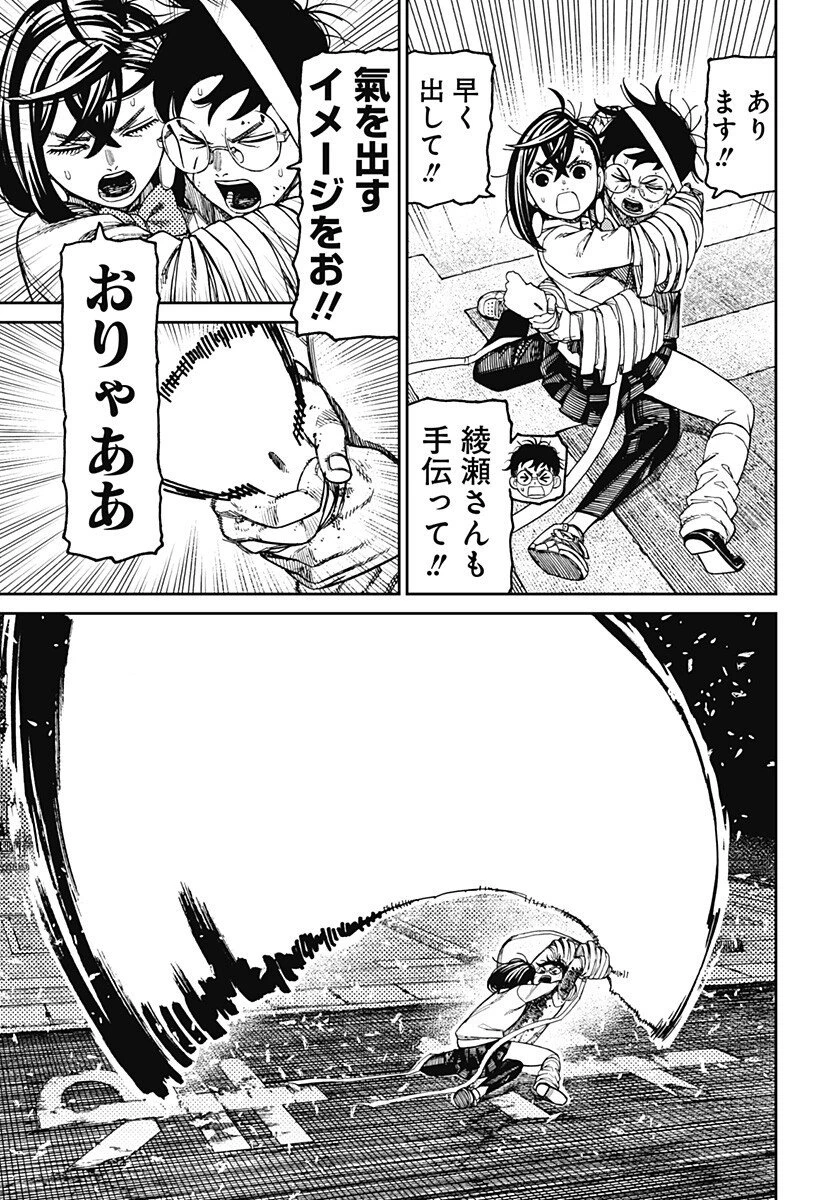 ダンダダン 第219話 - 7