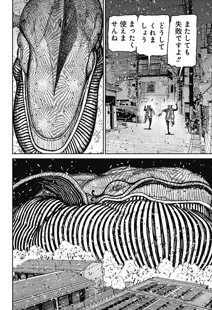 ダンダダン 第219話 - 10