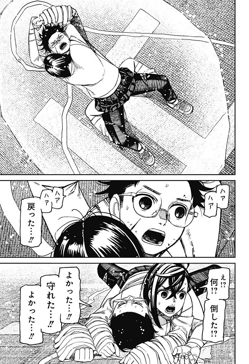 ダンダダン 第219話 - 13