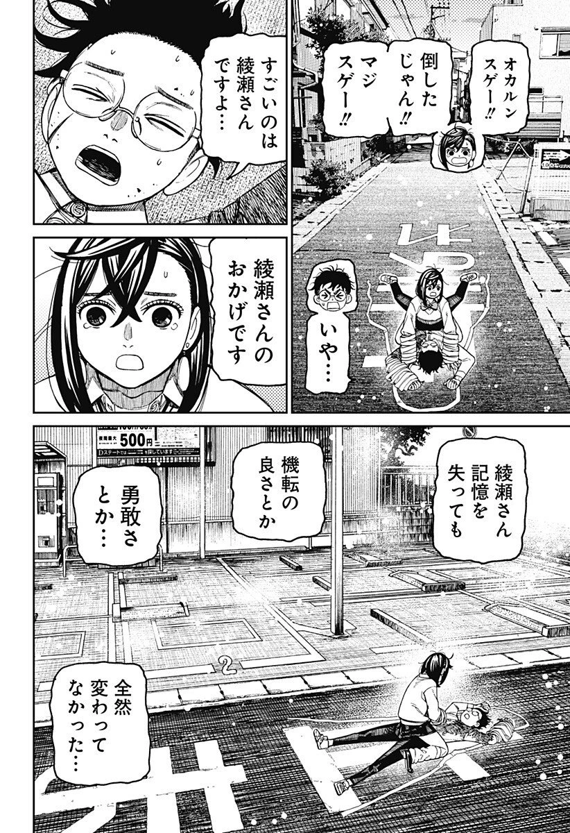 ダンダダン 第219話 - 14