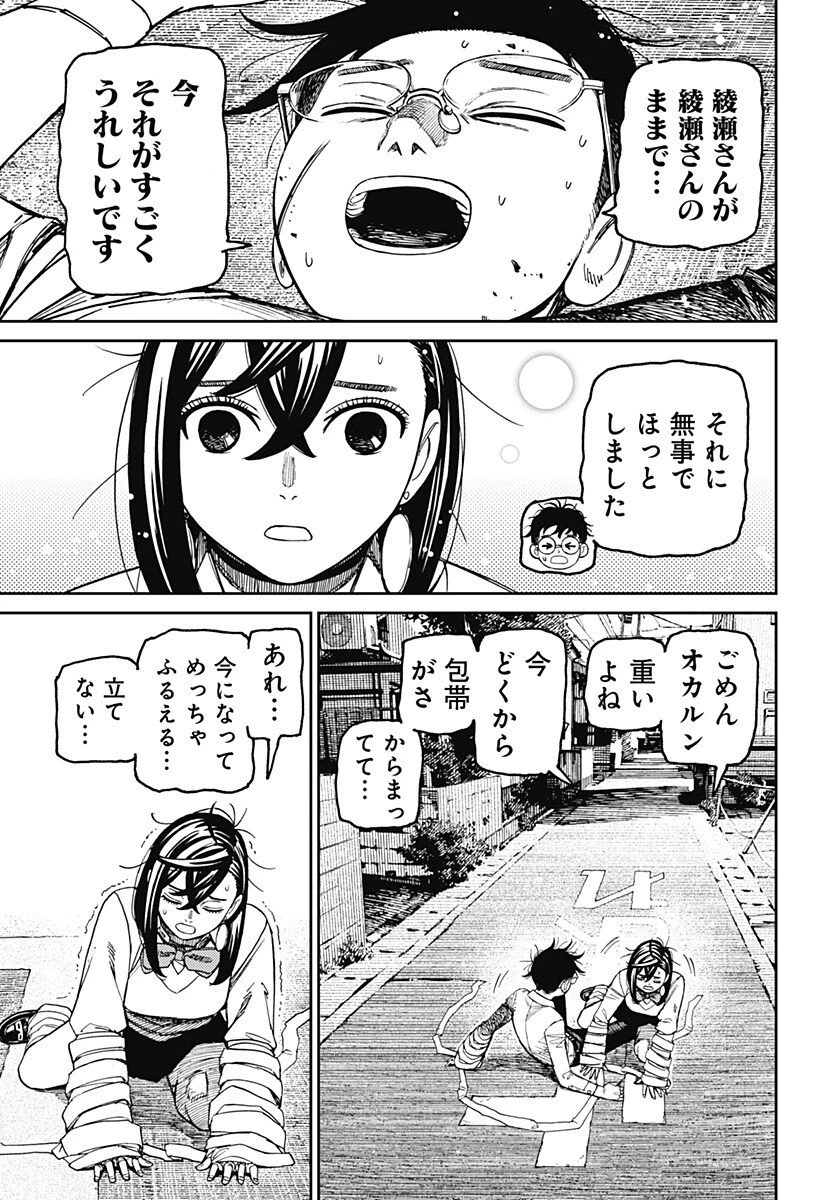 ダンダダン 第219話 - 15
