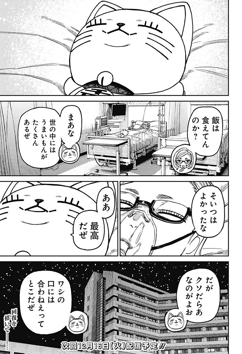 ダンダダン 第219話 - 19