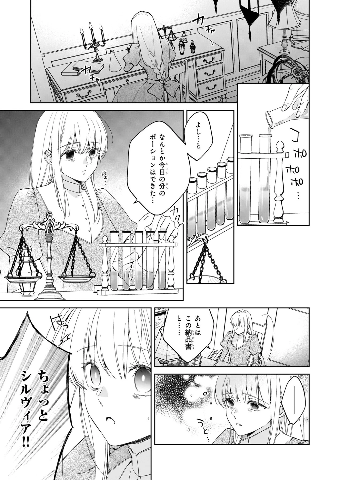 無能だと捨てられた錬金術師は敏腕商人の溺愛で開花する ～もう戻りませんので後悔してください～ 第1.1話 - 2