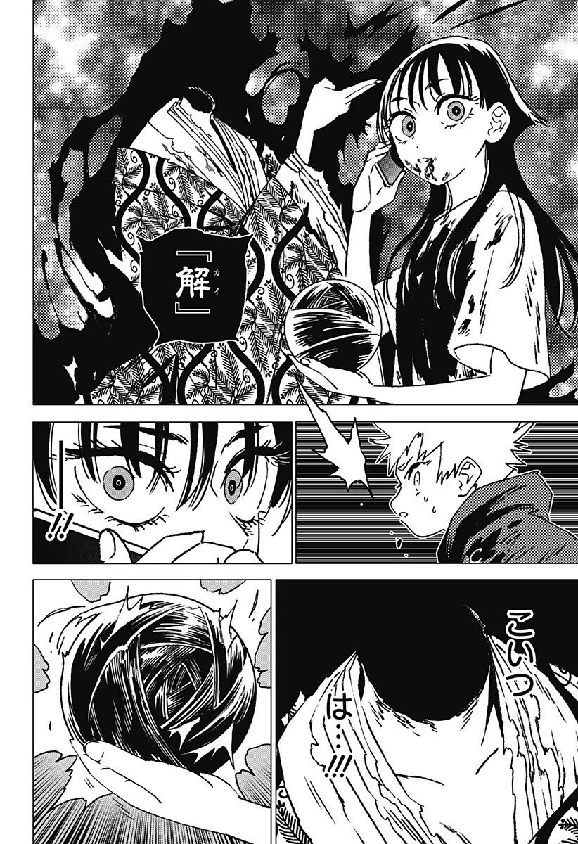 ゴーストフィクサーズ 第66話 - 4