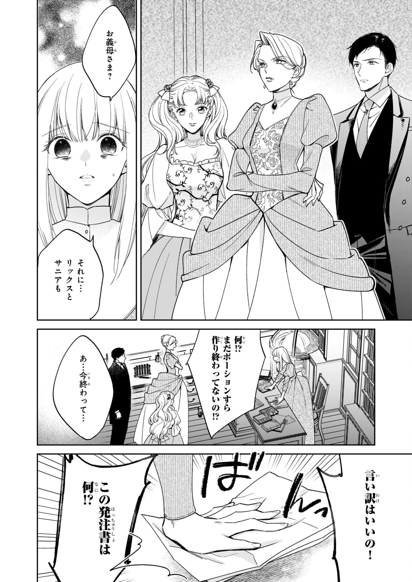 無能だと捨てられた錬金術師は敏腕商人の溺愛で開花する ～もう戻りませんので後悔してください～ 第1.1話 - 3