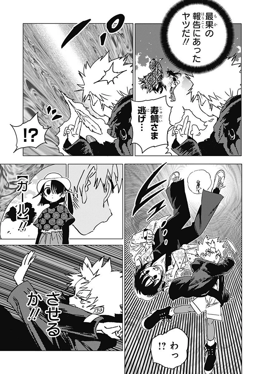 ゴーストフィクサーズ 第66話 - 5