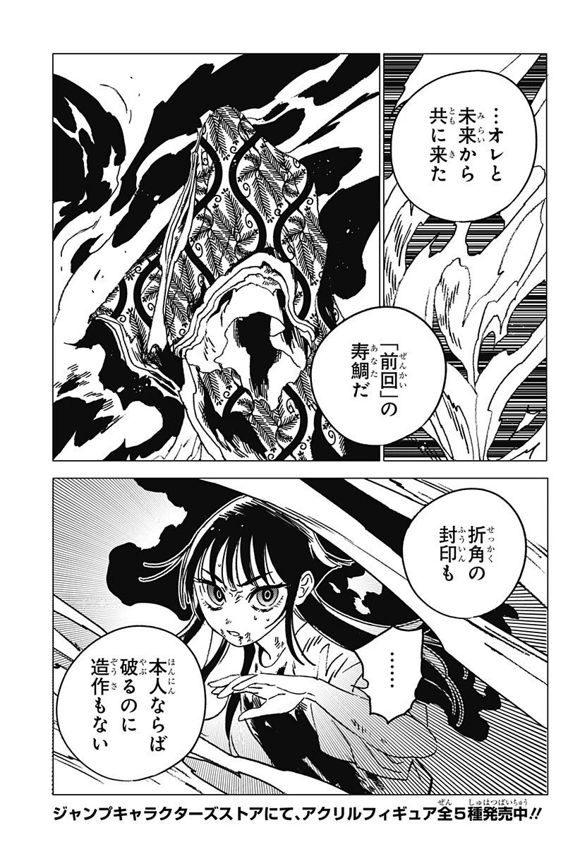 ゴーストフィクサーズ 第66話 - 7