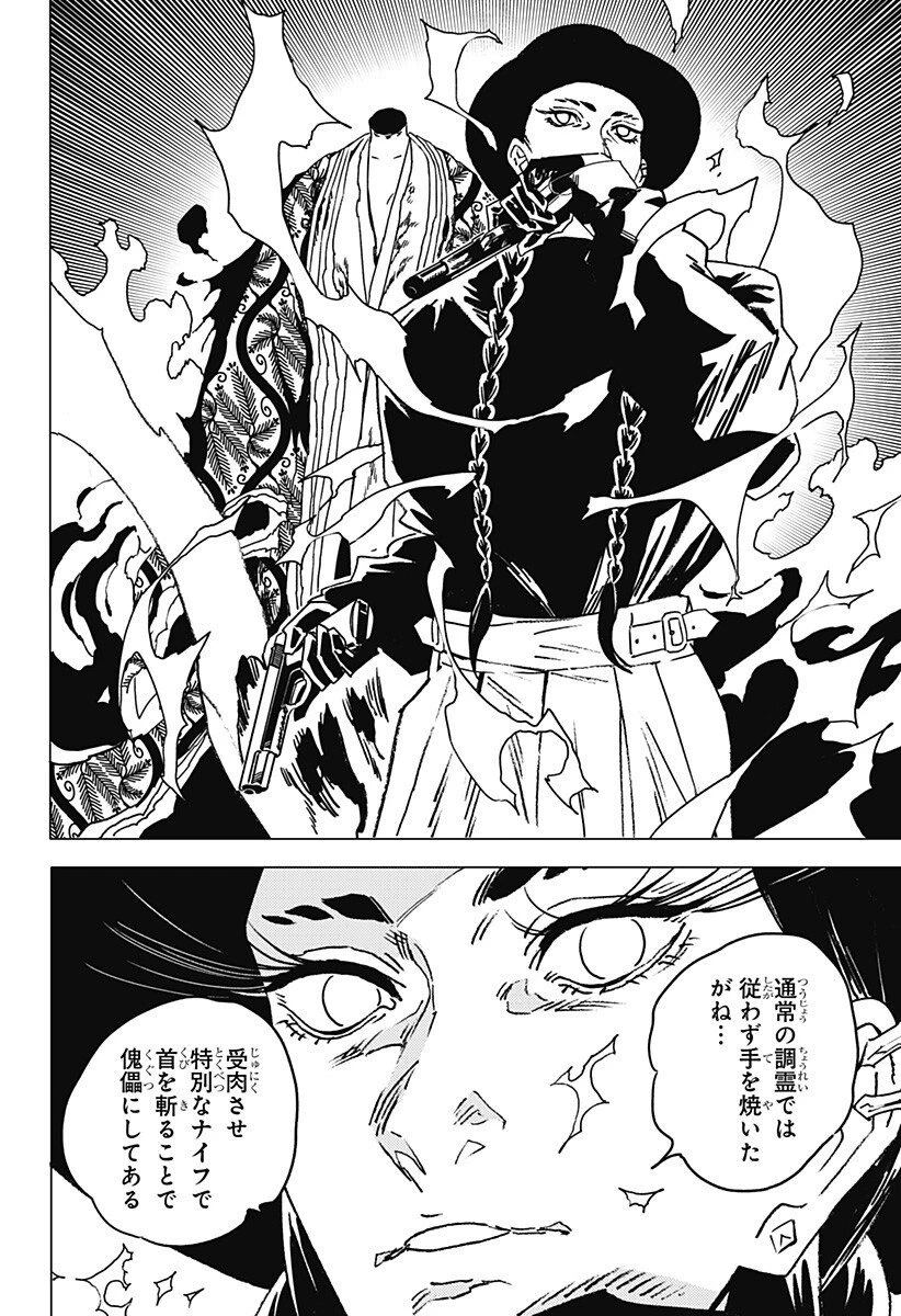 ゴーストフィクサーズ 第66話 - 8