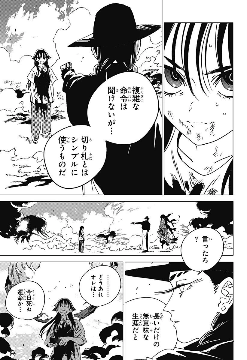ゴーストフィクサーズ 第66話 - 9