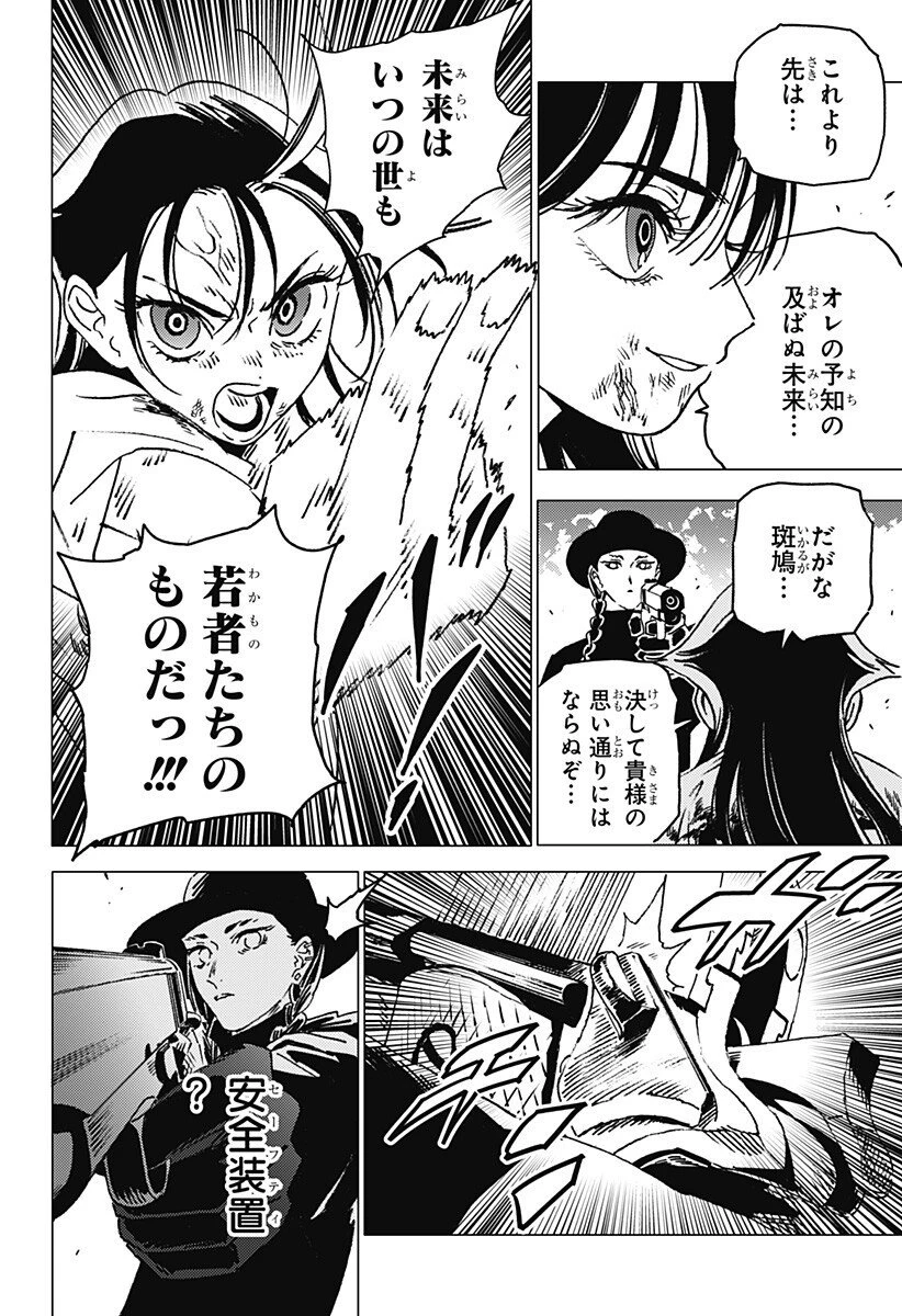 ゴーストフィクサーズ 第66話 - 10