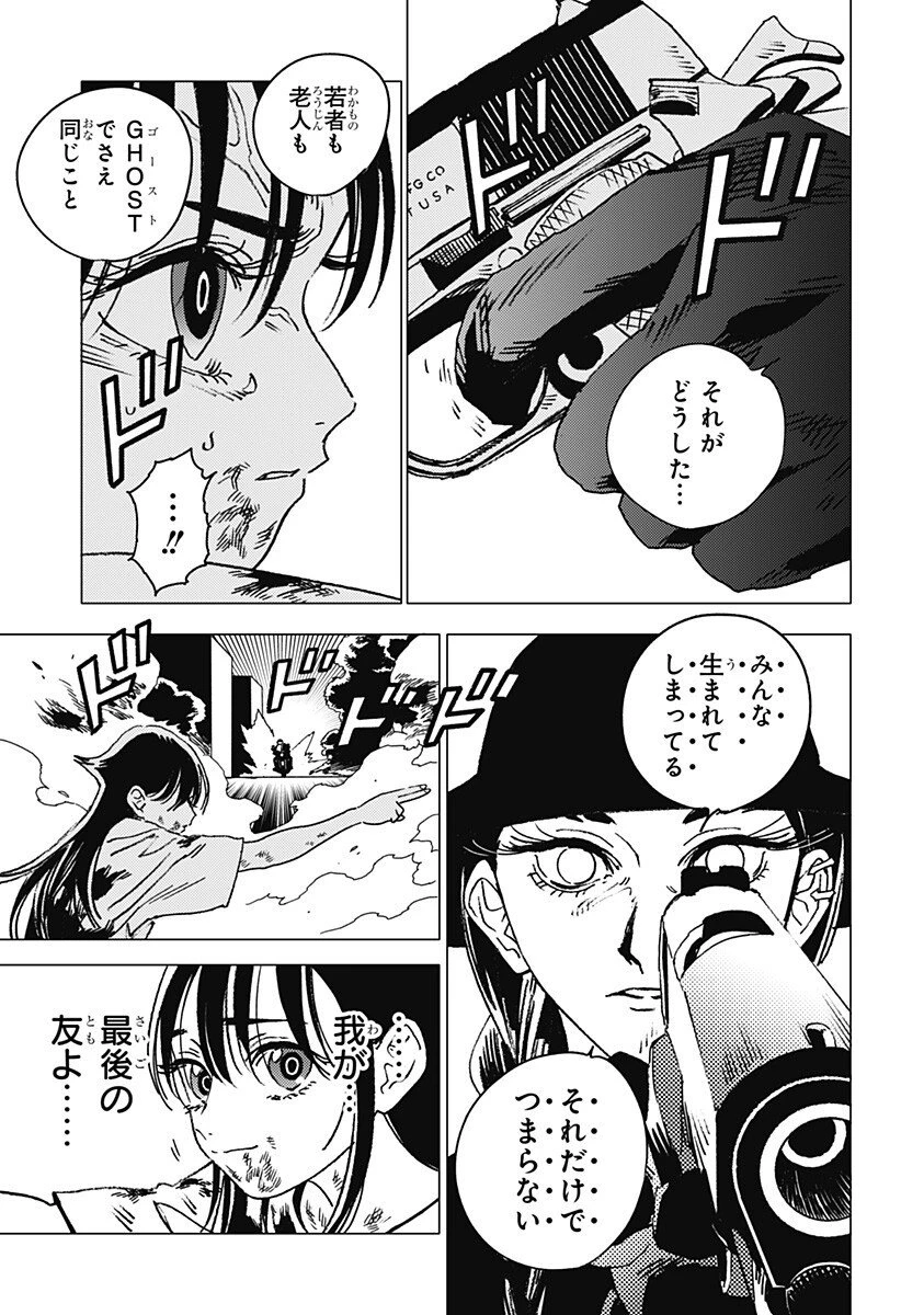 ゴーストフィクサーズ 第66話 - 11