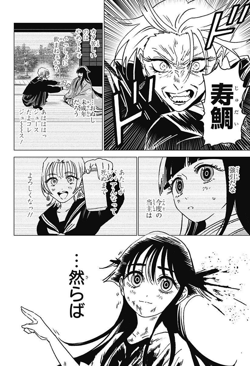 ゴーストフィクサーズ 第66話 - 12