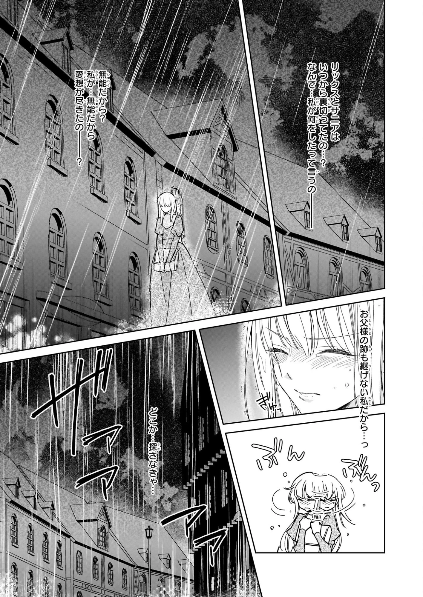 無能だと捨てられた錬金術師は敏腕商人の溺愛で開花する ～もう戻りませんので後悔してください～ 第1.1話 - 8