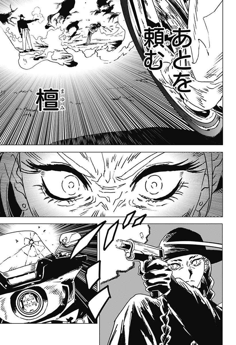 ゴーストフィクサーズ 第66話 - 13