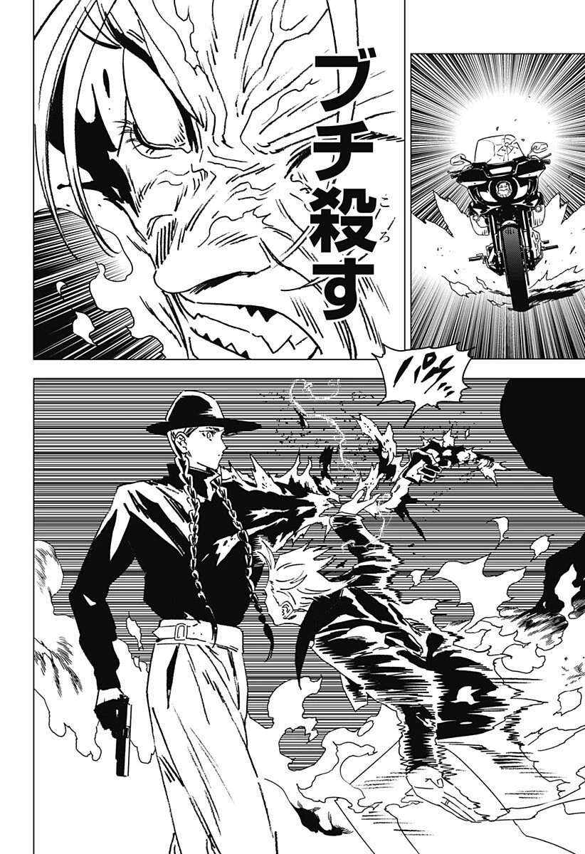 ゴーストフィクサーズ 第66話 - 14