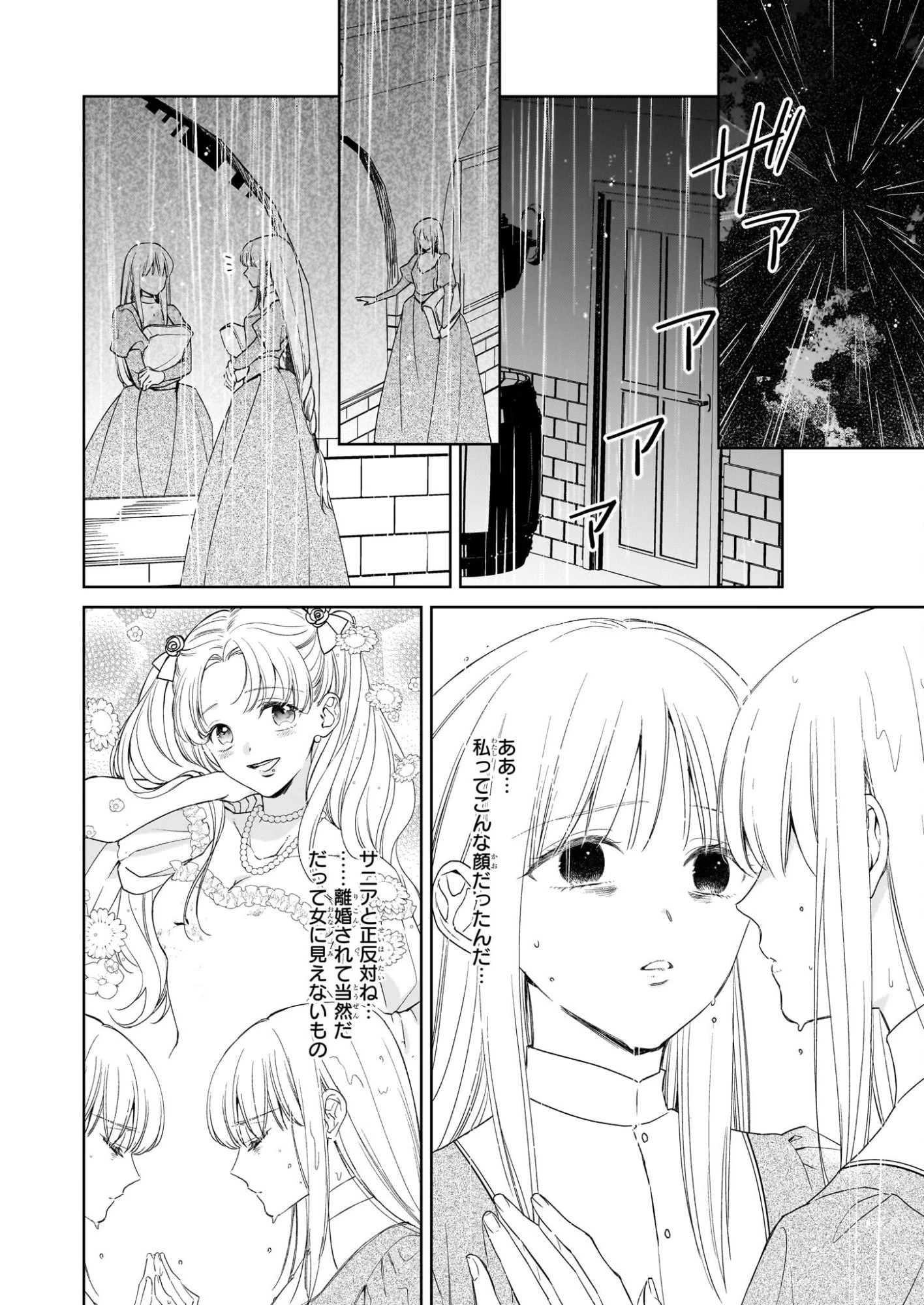 無能だと捨てられた錬金術師は敏腕商人の溺愛で開花する ～もう戻りませんので後悔してください～ 第1.1話 - 9