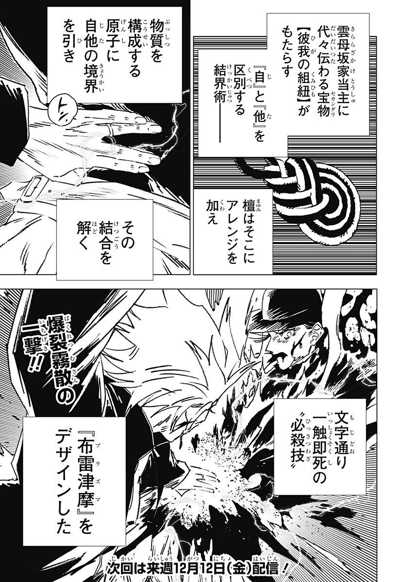 ゴーストフィクサーズ 第66話 - 15